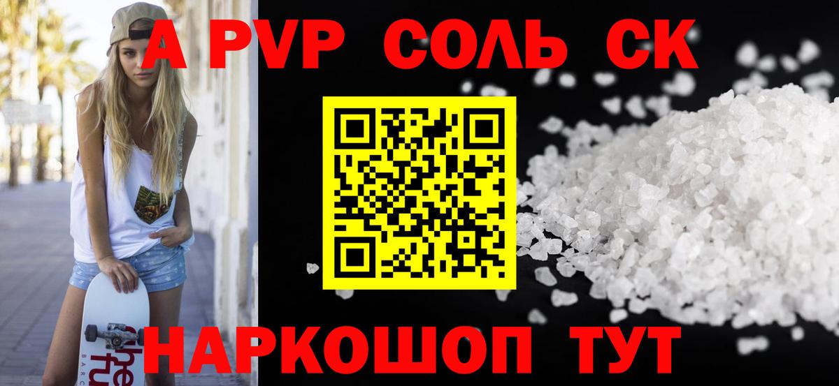 Советск  Alpha PVP Соль  Вход с VPN  что такое наркотик  A PVP Соль  APVP 