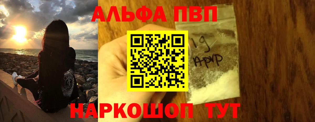 Альфа ПВП Crystall Советск