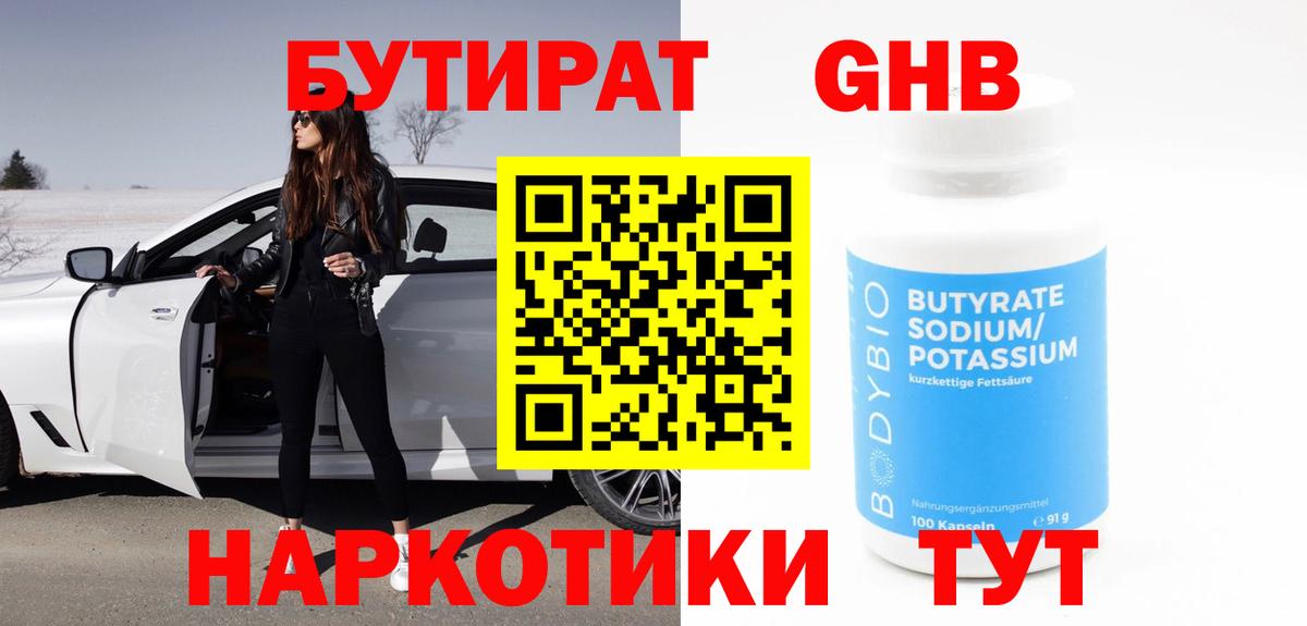 БУТИРАТ BDO Советск