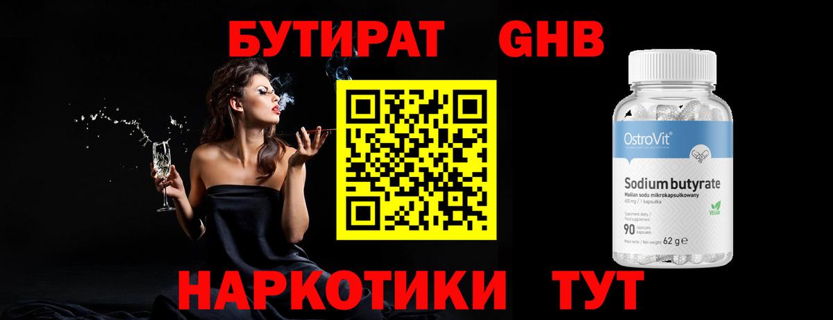 Бутират  Вход с VPN  Советск  Бутират вода 