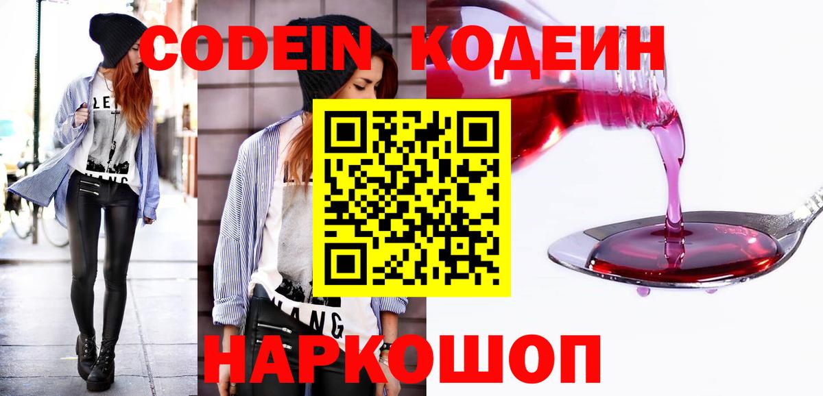 Кодеин напиток Lean (лин) Советск