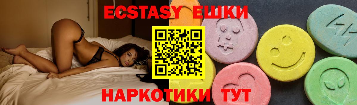 ЭКСТАЗИ ешки Советск