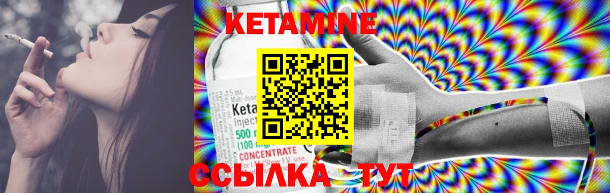 Кетамин ketamine  Вход с VPN  Советск 