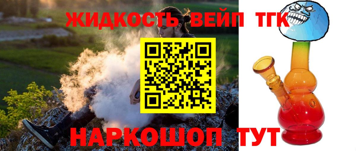 ТГК жижа  Вход с VPN  ТГК жижа  Советск 